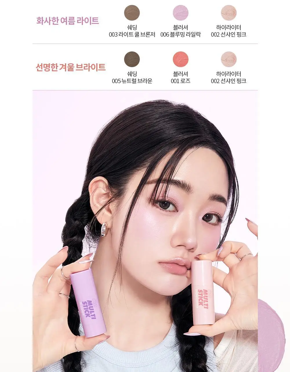 [쉐딩/하이라이터/블러셔] 아임미미 멀티스틱(웜/쿨/뉴트럴 음영) (미니 하이라이터 기획/단품) 상세페이지 41